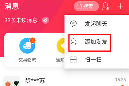 手机天猫添加好友的使用操作