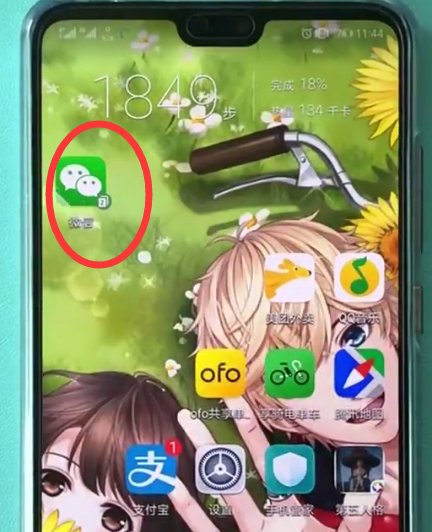 华为p20中进行微信双开的具体方法