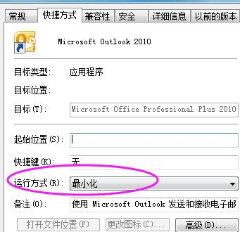 Microsoft Office Outlook中最小化的具体使用方法