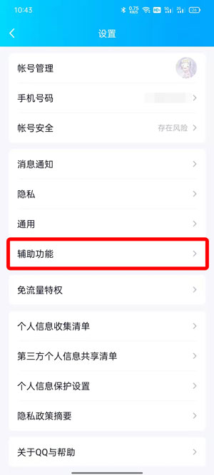 QQ小世界在底栏如何取消？QQ小世界在底栏取消方法