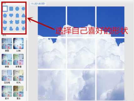 美图秀秀中找到九格切图的操作步骤