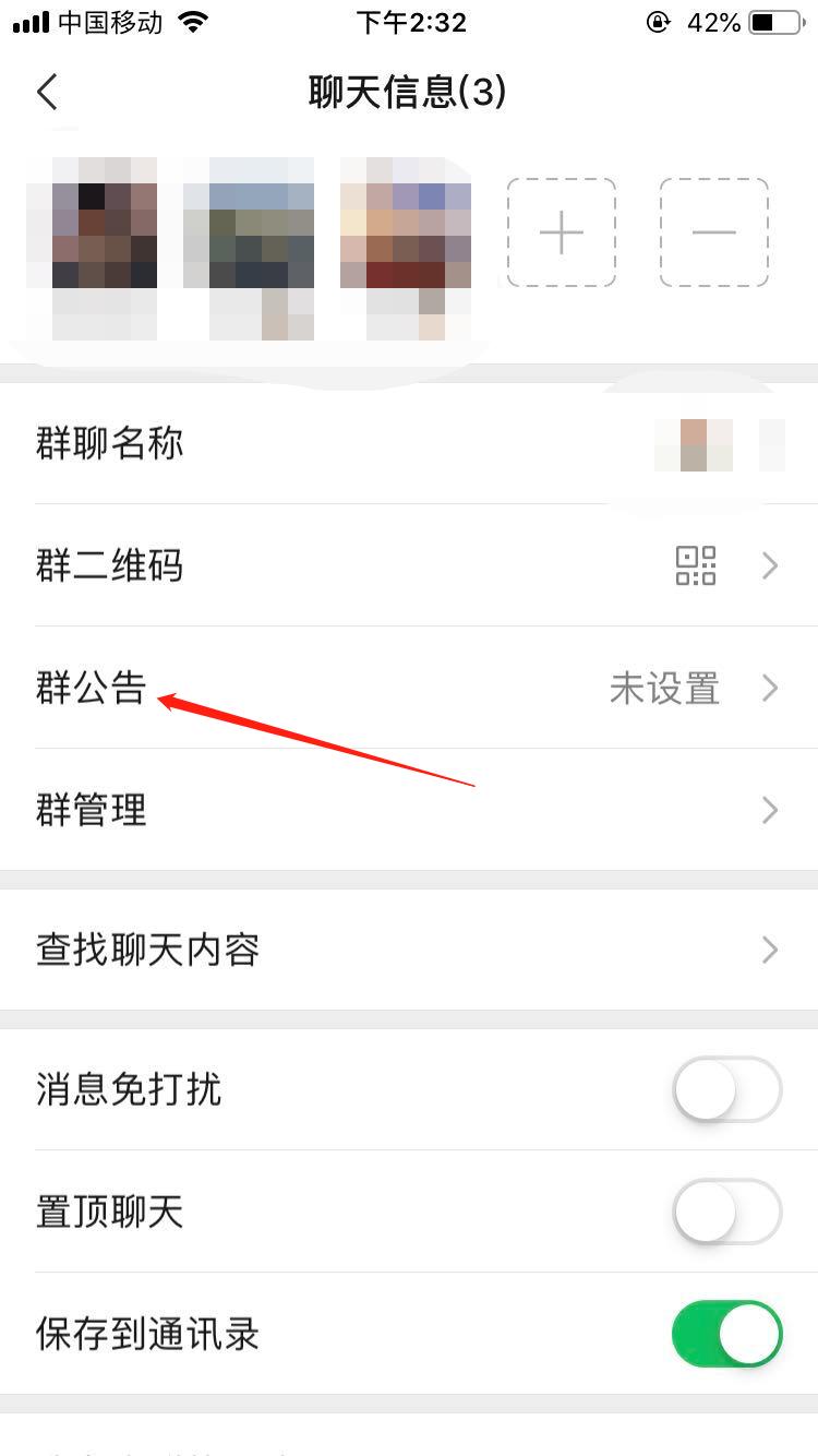 写群公告的方法教程