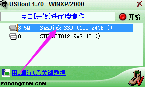 USBoot格式化U盘的操作教程
