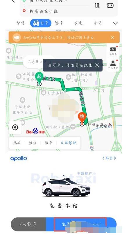 百度自动驾驶车怎么预约?百度预约自动驾驶车的教程步骤