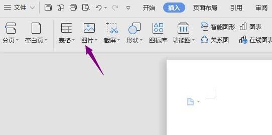 wps2019图片进行垂直翻转的操作步骤