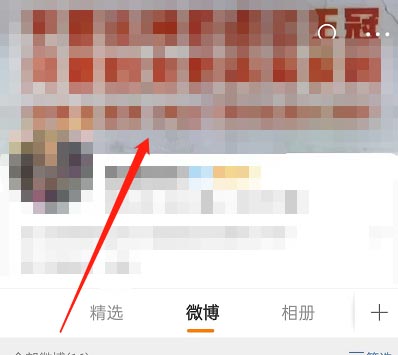 微博怎么设置主页视频背景?微博设置主页视频背景方法