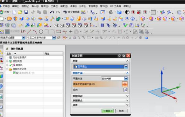 UG8.0软件中创建草图的详细操作步骤