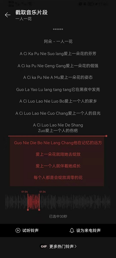 网易云音乐怎么剪辑铃声？网易云音乐剪辑铃声教程