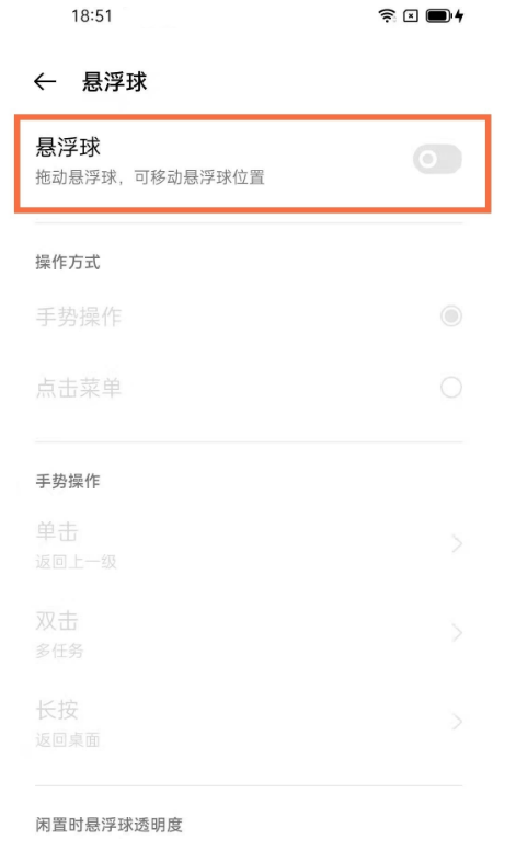 opporeno5k如何设置悬浮球 opporeno5k悬浮球设置教程