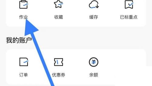 学浪怎么查看作业?学浪查看作业方法