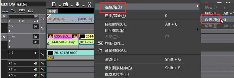 edius设置组的简单教程