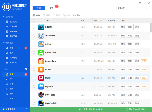 爱思助手为苹果手机导入视频和电影的操作教程