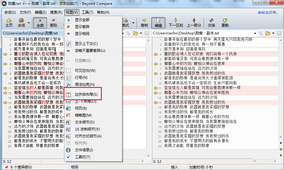 Beyond Compare文本比较设置页面布局的操作步骤