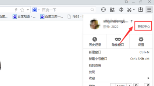 百度浏览器中获取积分的方法介绍