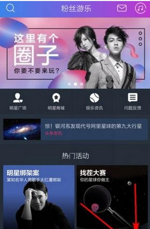 阿里星球中歌曲缓存位置的具体介绍