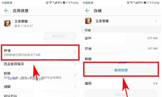 荣耀10青春版删掉应用数据的操作过程