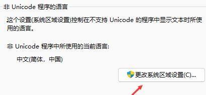 win11软件乱码怎么办?win11软件乱码解决方法