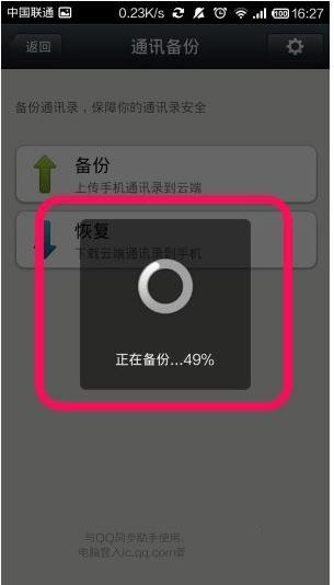 微信中备份通讯录的具体操作流程