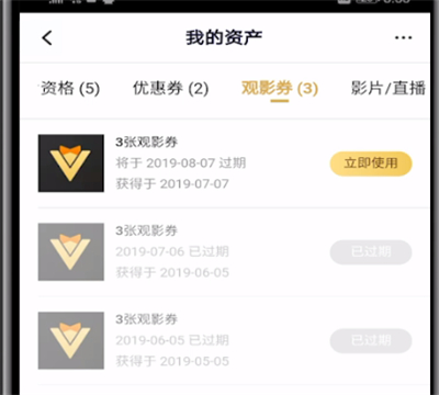腾讯视频观影券的使用教程