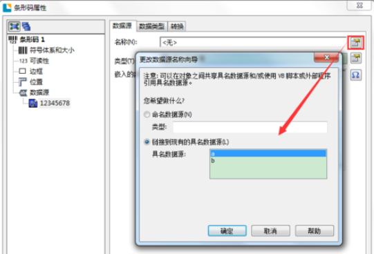 BarTender设置每个数据源字体大小的使用操作