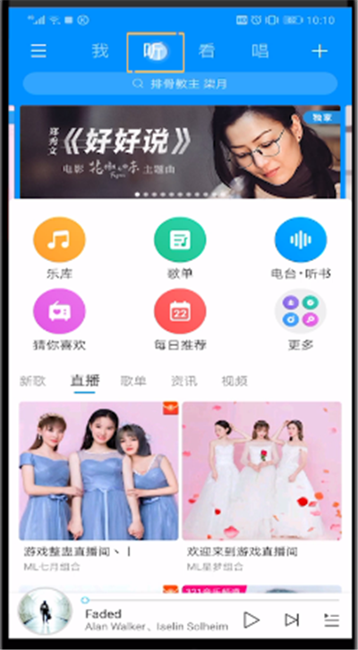 酷狗音乐查看酷群的操作教程