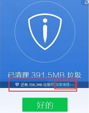 腾讯电脑管家清扫系统垃圾的方法步骤
