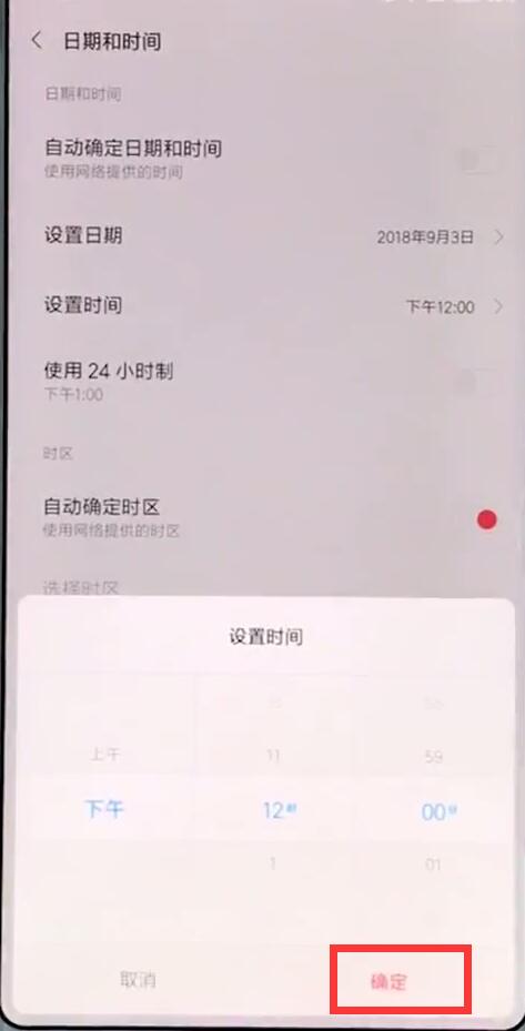 小米mix2s中设置时间的操作步骤