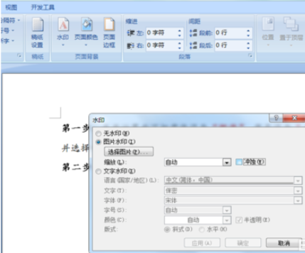 office2007设置笔记式文档的操作教程