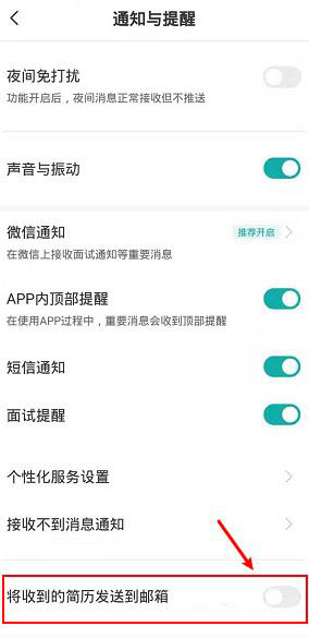 boss直聘简历怎么保存到邮箱 boss直聘简历发送至邮箱方法
