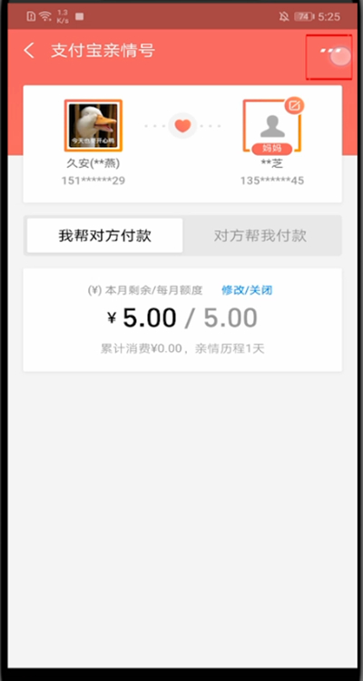 支付宝解除亲情账号的方法步骤