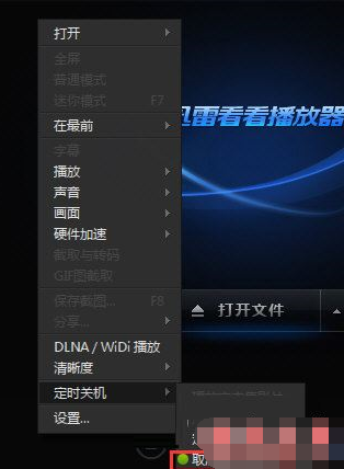 迅雷看看播放器中定时关机的具体方法步骤