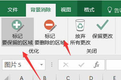 Excel修改照片背景颜色的操作方法