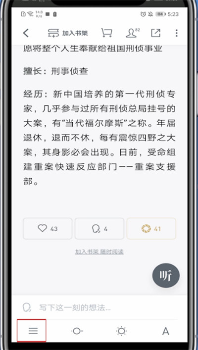 微信读书怎么选章节?微信读书里选章节的简单操作