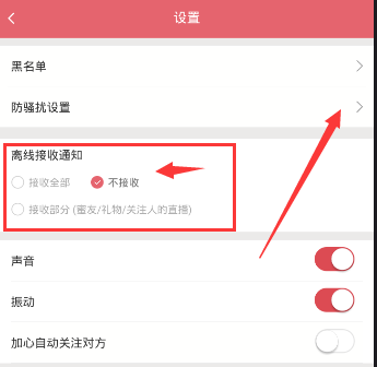富聊设置防骚扰模式的详细方法