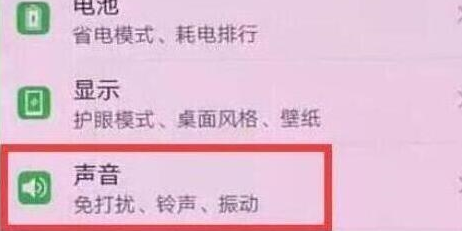 荣耀手机设置手机铃声的操作流程