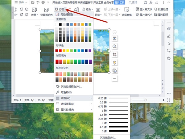 word如何添加图片边框?word设置图片边框样式步骤介绍