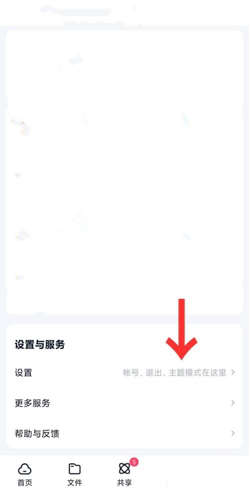百度网盘怎么开启深色模式?百度网盘开启深色模式方法
