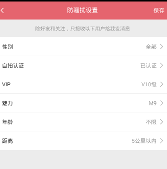 富聊设置防骚扰模式的详细方法