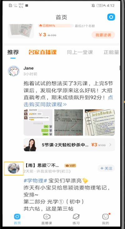 作业帮看别人的资料的简单步骤