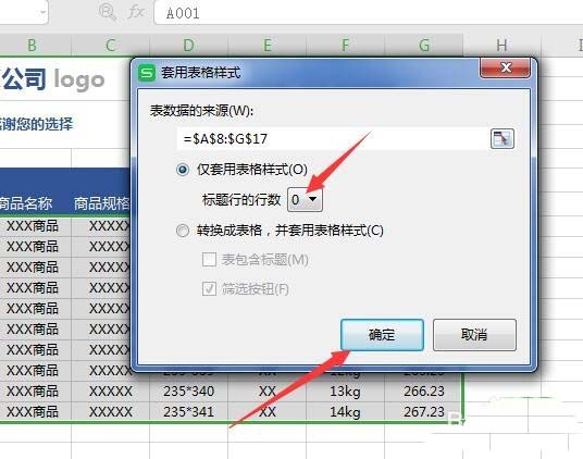 WPS2019绘制精美实用报价单的操作步骤