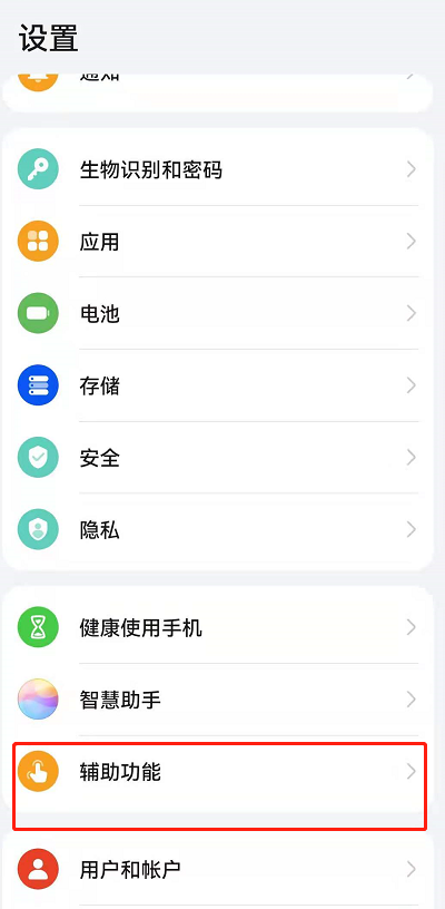 怎么取消鸿蒙系统遮挡提示?鸿蒙系统取消遮挡提示的方法步骤