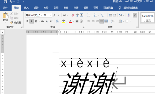 Word文档怎样设置拼音?Word文档设置拼音的方法