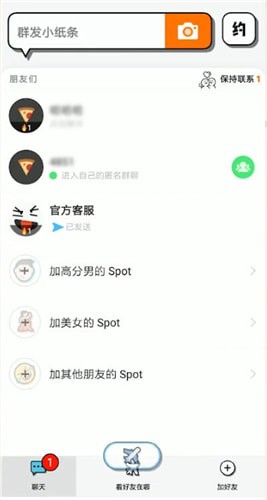 spot中更新对方位置的具体方法介绍