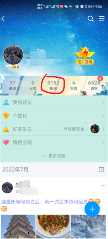 qq空间怎么上传原图到相册