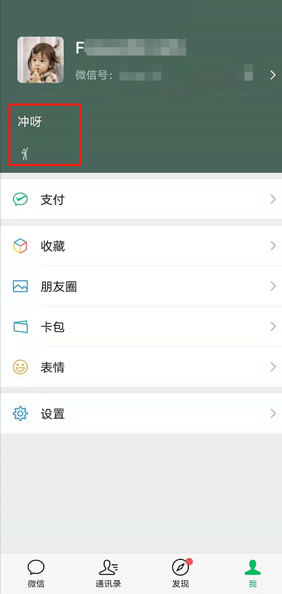 微信设置名字后面表情?微信名字后面表情设置方法