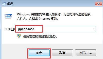 WIN7开启禁止自动播放安全运行u盘的操作步骤