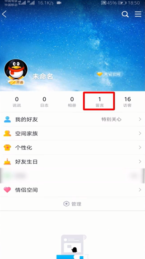 qq空间留言板怎么设置不让别人看 qq空间留言板设置不让别人看具体操作步骤