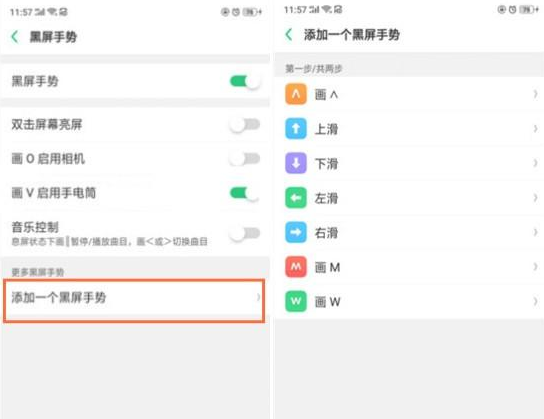 realmex2设置黑屏手势的操作流程