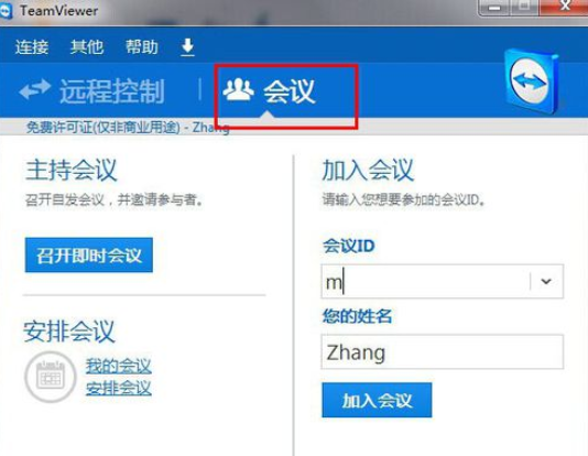 teamviewer远程控制的使用操作