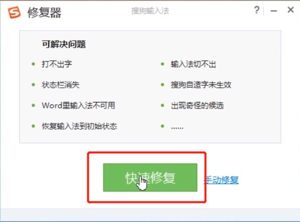 搜狗拼音输入法打不出字的原因及解决方法